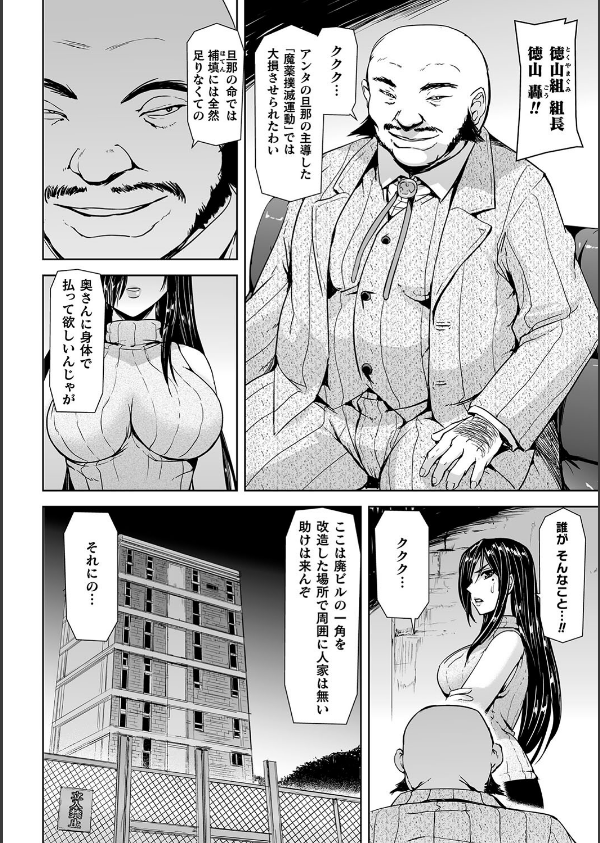 囚われた美少女捜査官 神代さくら THE COMIC_6枚目の画像